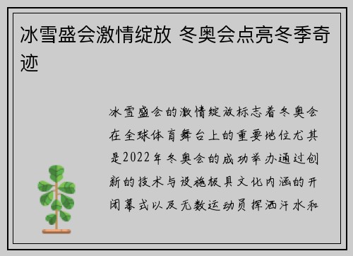 冰雪盛会激情绽放 冬奥会点亮冬季奇迹